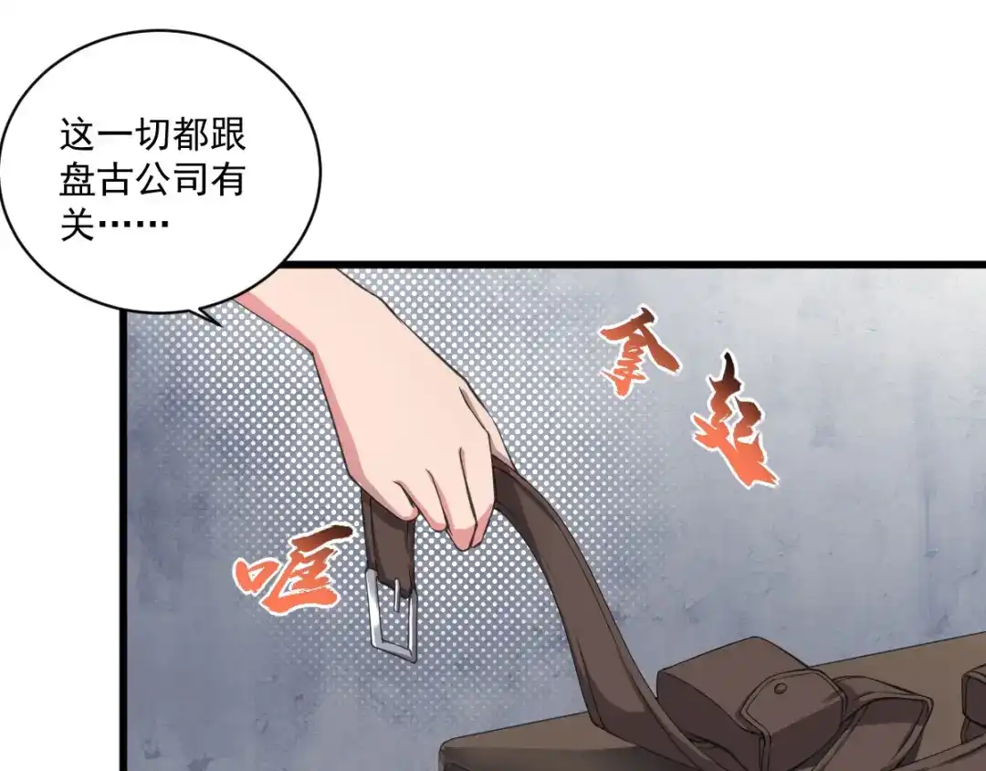 《我在末世送外卖》第十七话 盘古公司 第5页