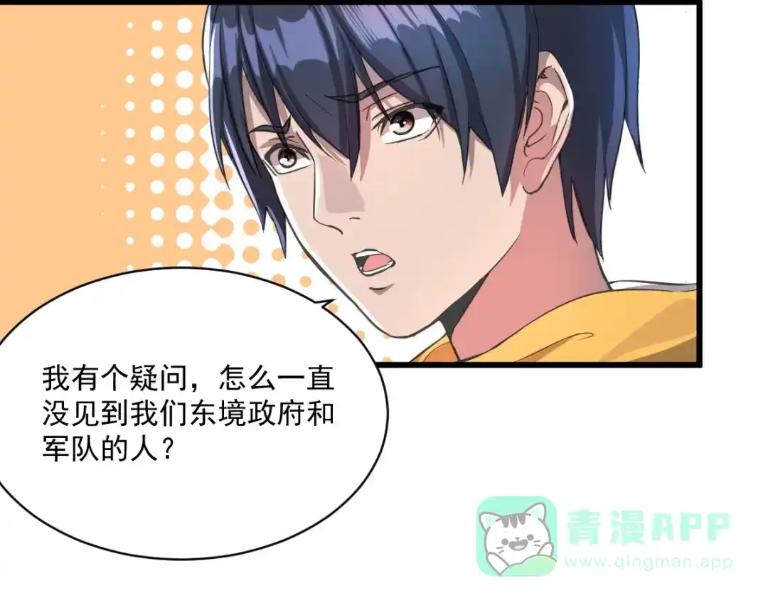 《我在末世送外卖》第十七话 盘古公司 第11页