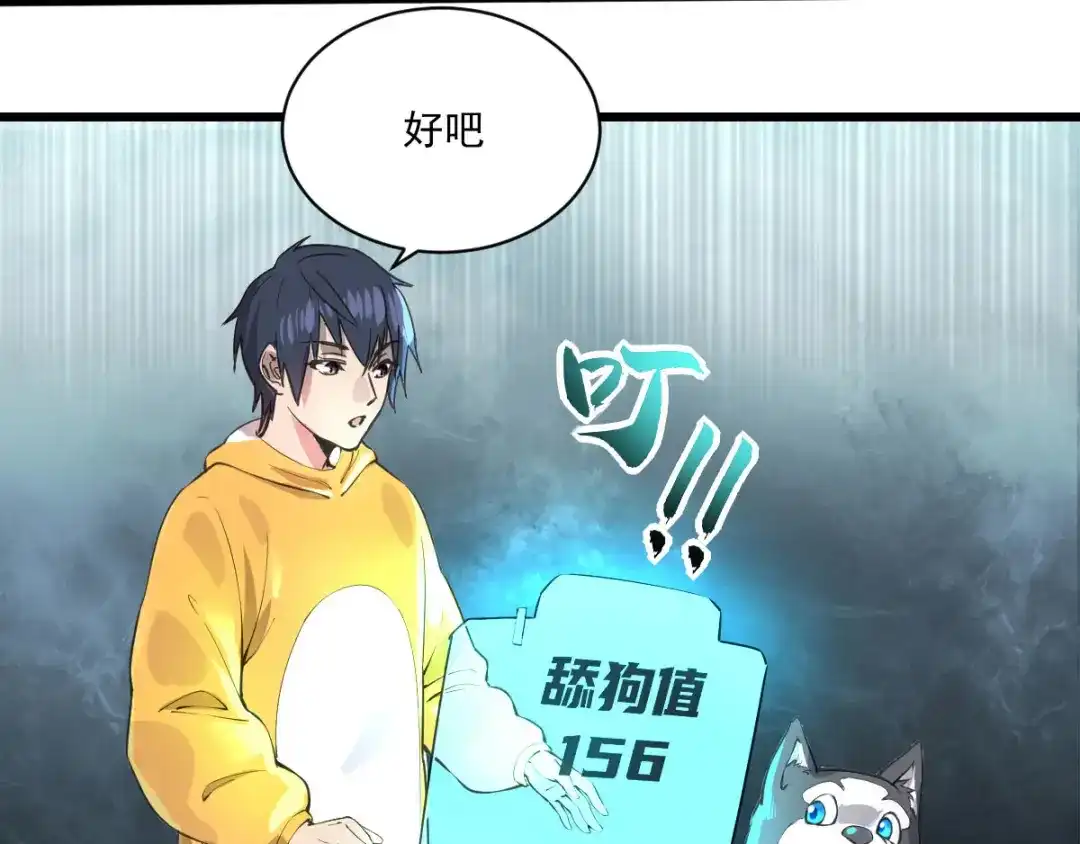 《我在末世送外卖》第十七话 盘古公司 第34页