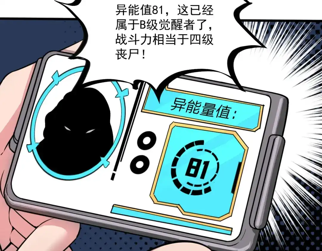 《我在末世送外卖》第十七话 盘古公司 第55页