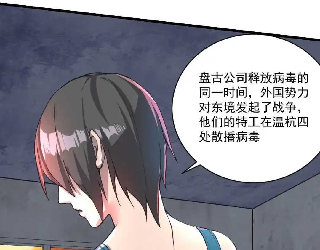 《我在末世送外卖》第十七话 盘古公司 第12页