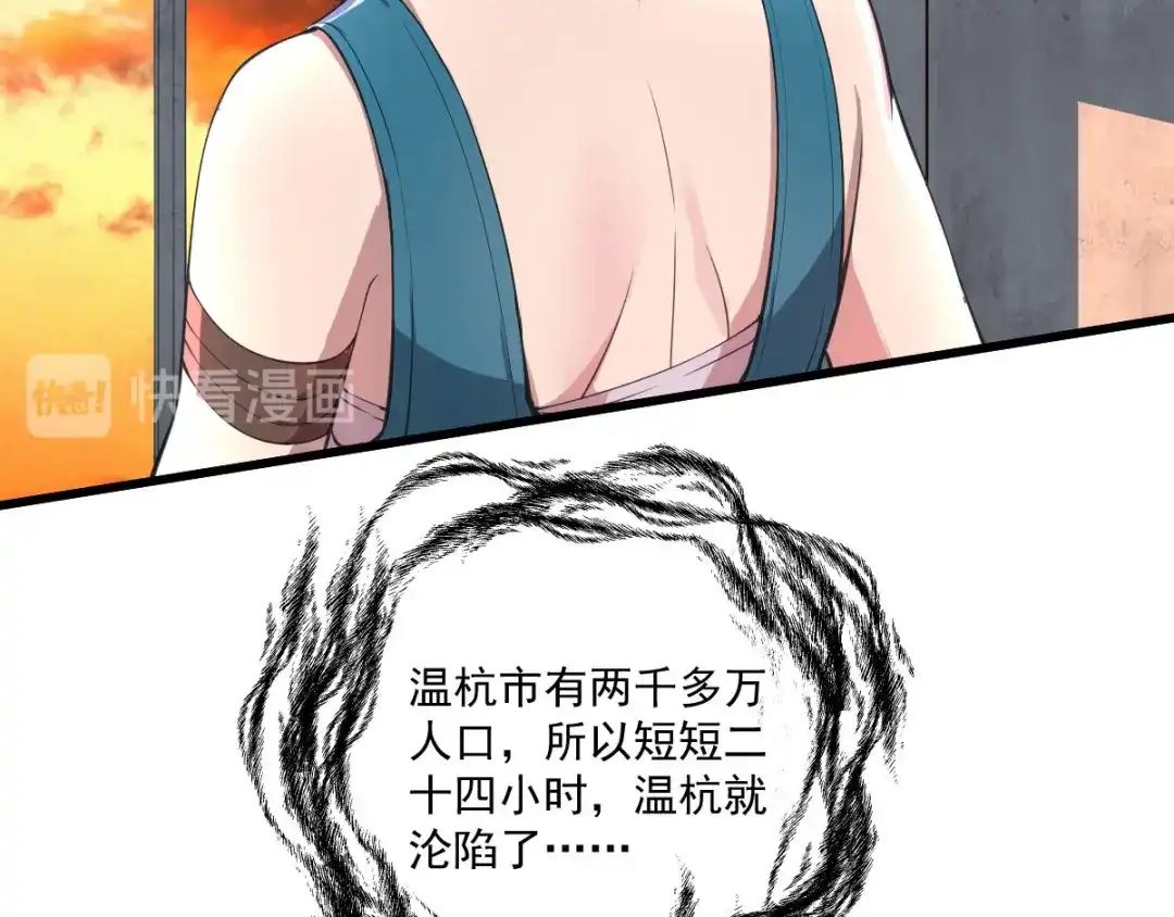 《我在末世送外卖》第十七话 盘古公司 第13页