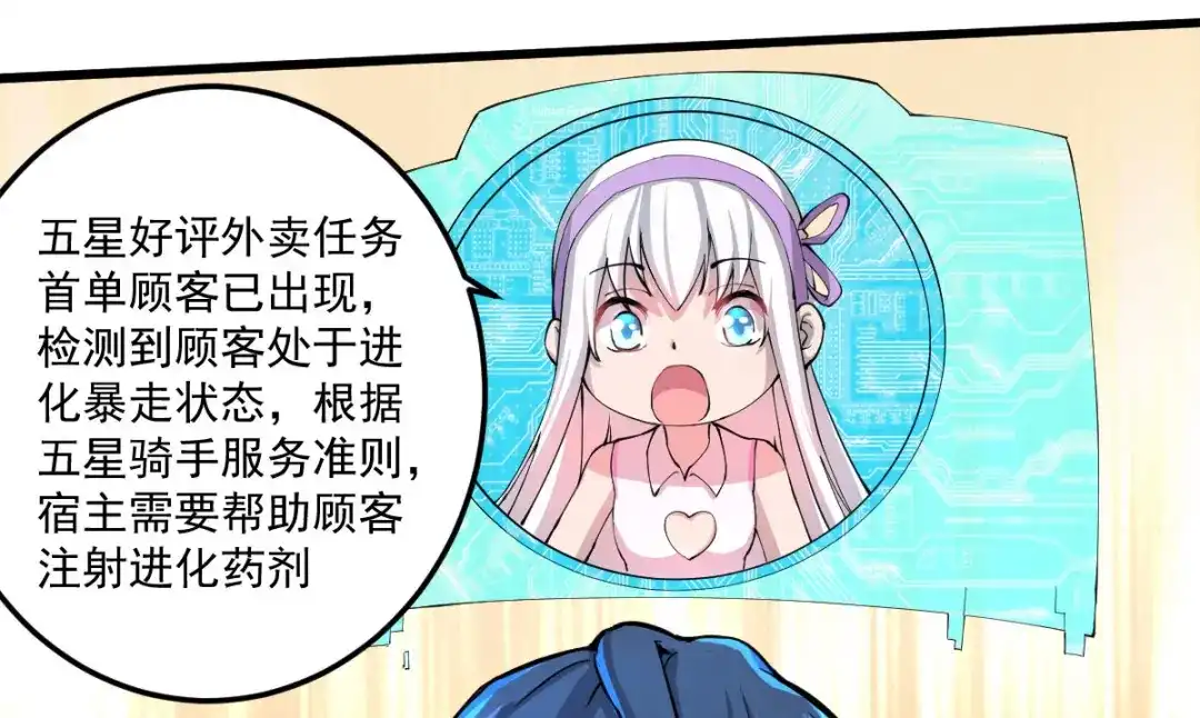 《我在末世送外卖》第十七话 盘古公司 第45页