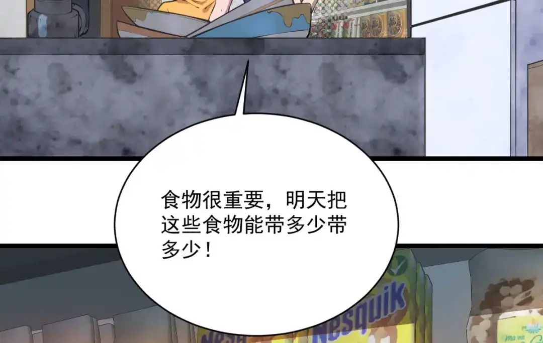 《我在末世送外卖》第十七话 盘古公司 第25页
