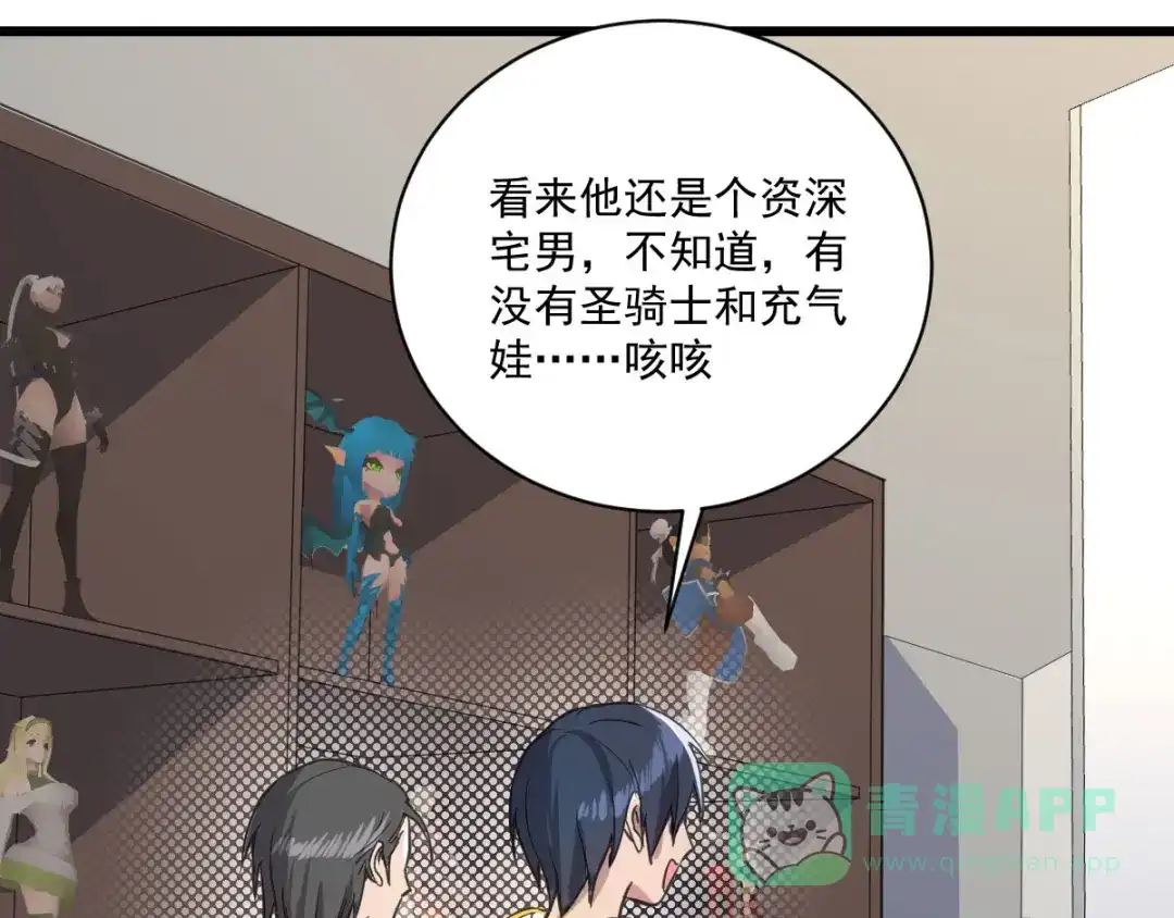 《我在末世送外卖》第十七话 盘古公司 第21页