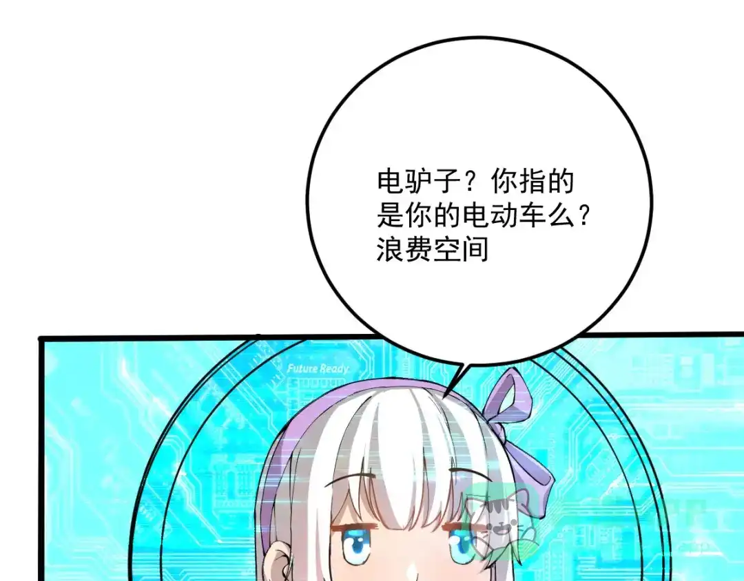 《我在末世送外卖》第十七话 盘古公司 第36页