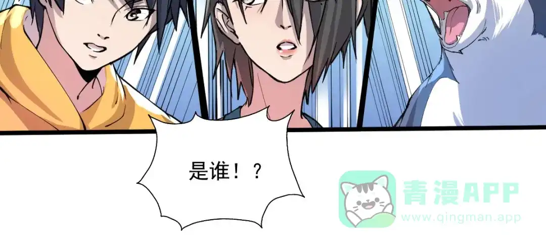 《我在末世送外卖》第十七话 盘古公司 第41页