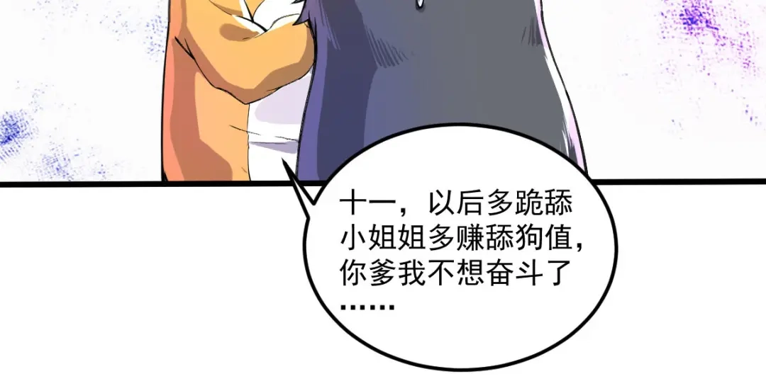 《我在末世送外卖》第十七话 盘古公司 第39页