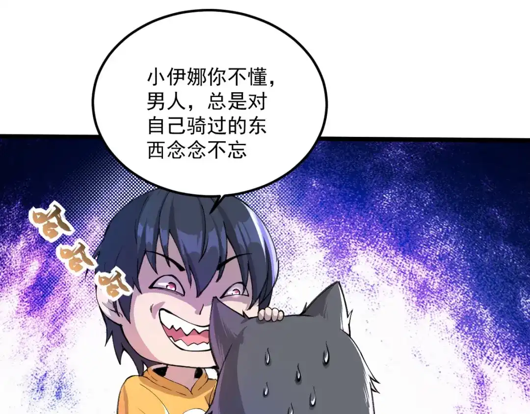 《我在末世送外卖》第十七话 盘古公司 第38页