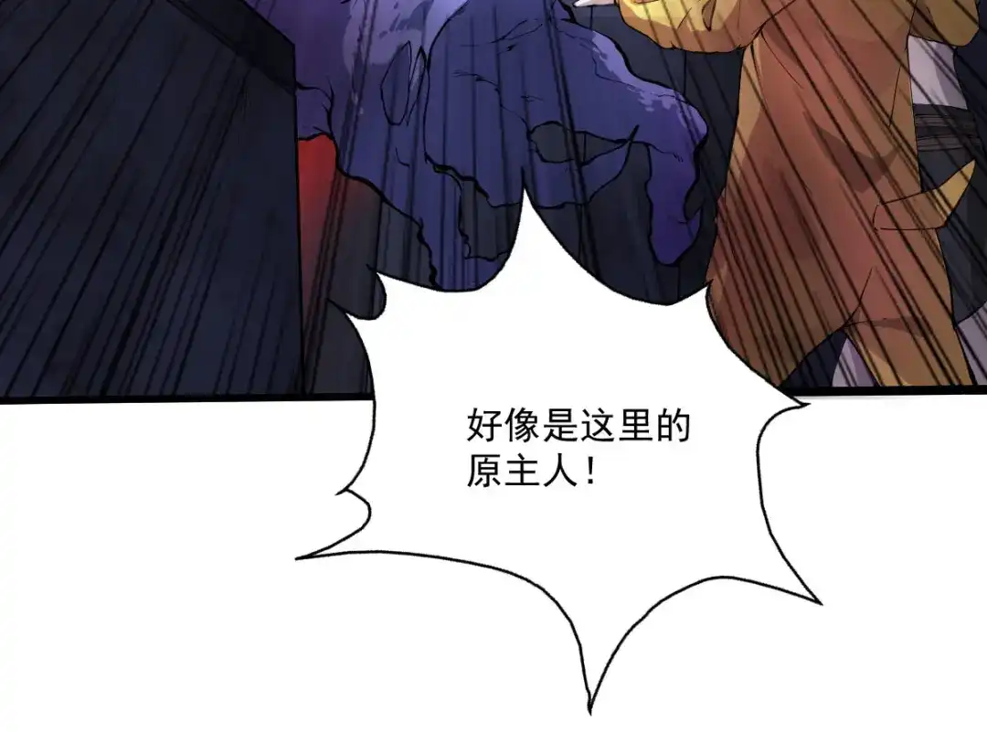 《我在末世送外卖》第十七话 盘古公司 第44页