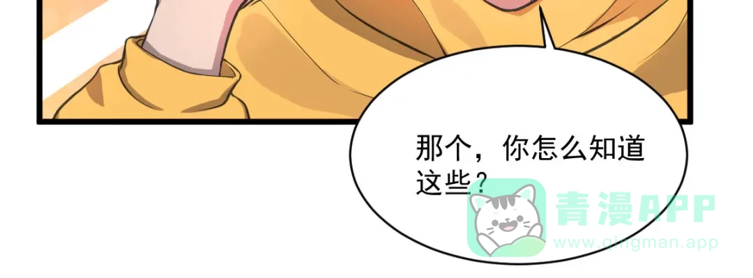 《我在末世送外卖》第十七话 盘古公司 第16页