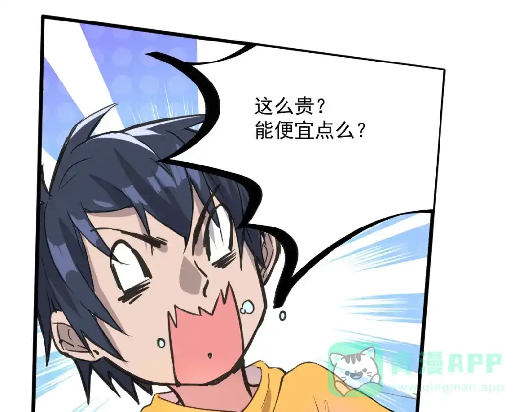 《我在末世送外卖》第十七话 盘古公司 第31页