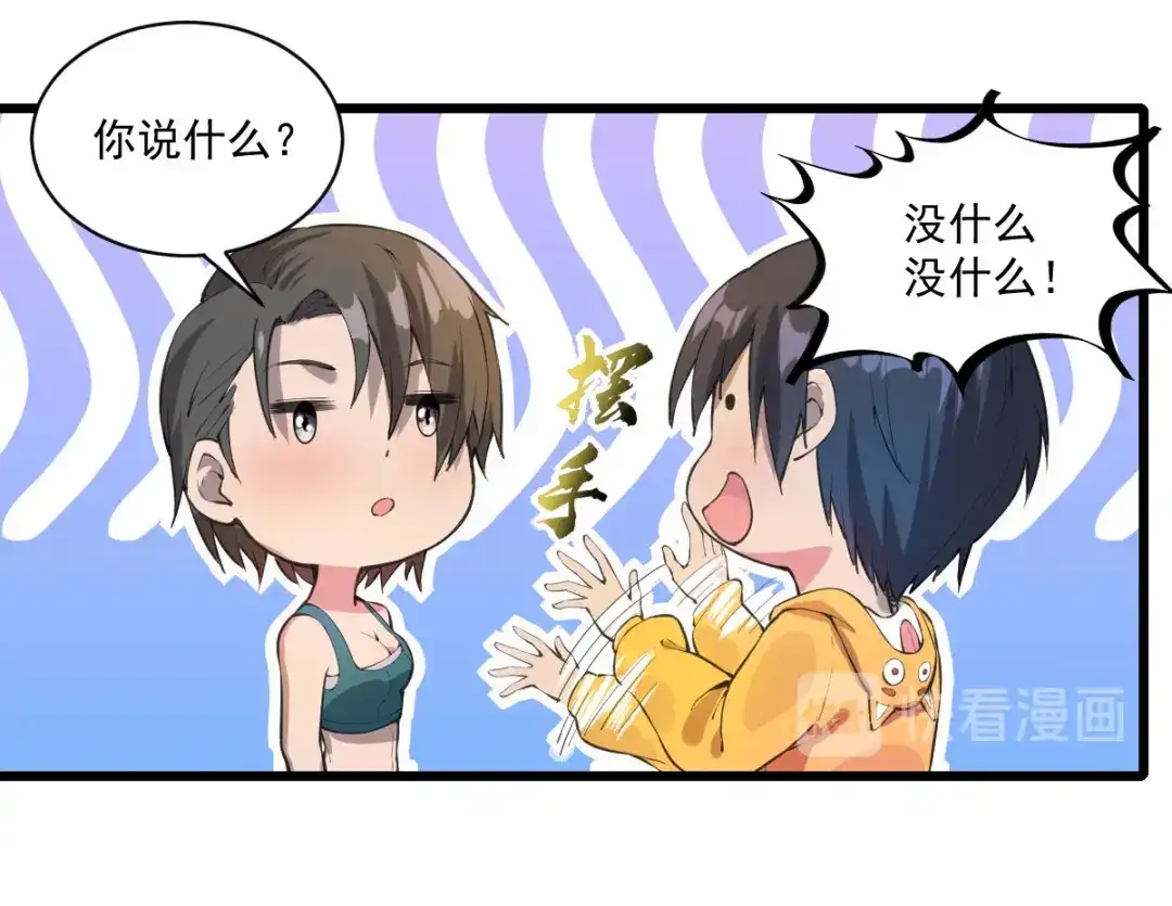 《我在末世送外卖》第十七话 盘古公司 第23页