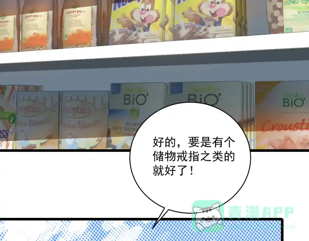 《我在末世送外卖》第十七话 盘古公司 第26页