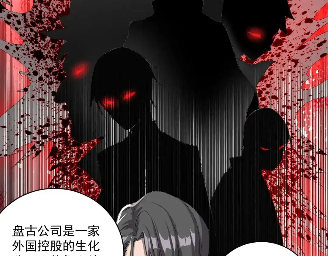 《我在末世送外卖》第十七话 盘古公司 第9页