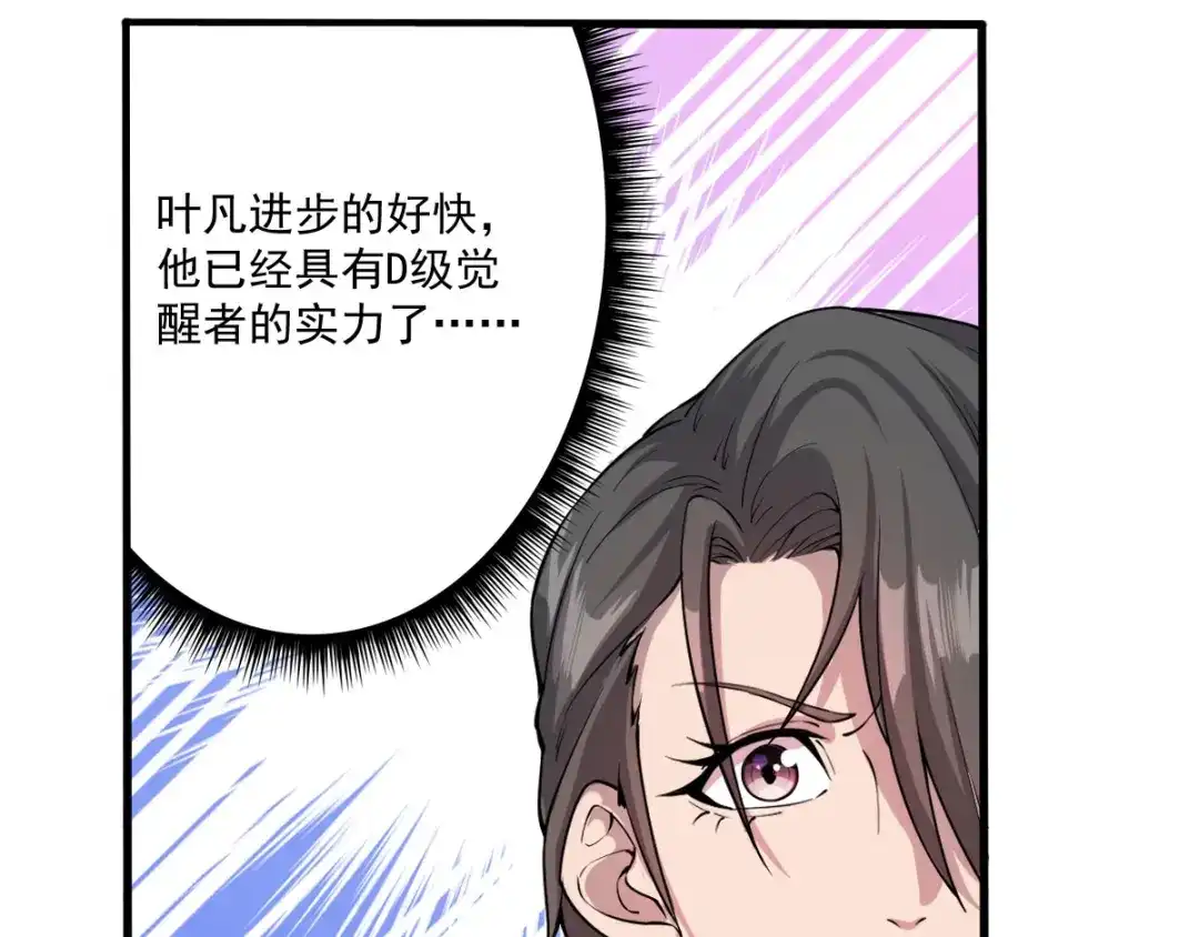 《我在末世送外卖》第十七话 盘古公司 第62页
