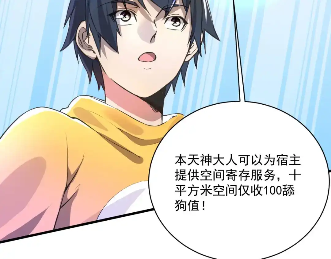 《我在末世送外卖》第十七话 盘古公司 第29页