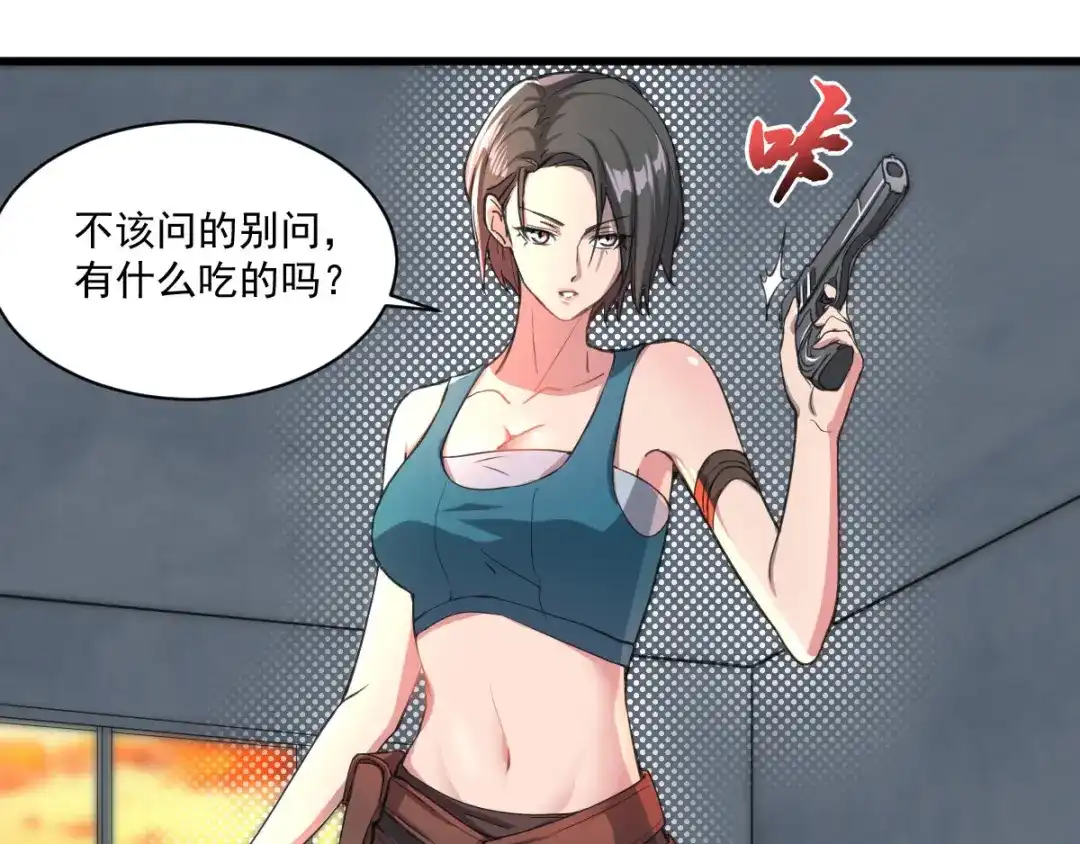 《我在末世送外卖》第十七话 盘古公司 第17页