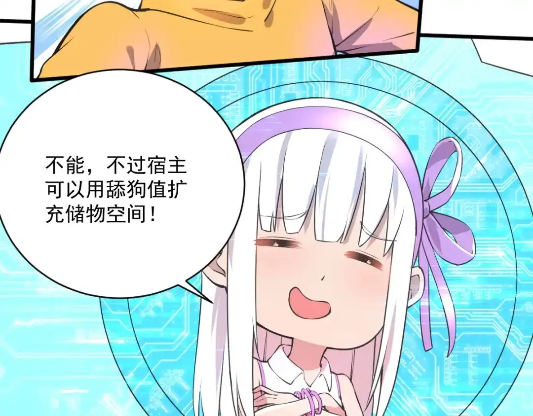 《我在末世送外卖》第十七话 盘古公司 第32页