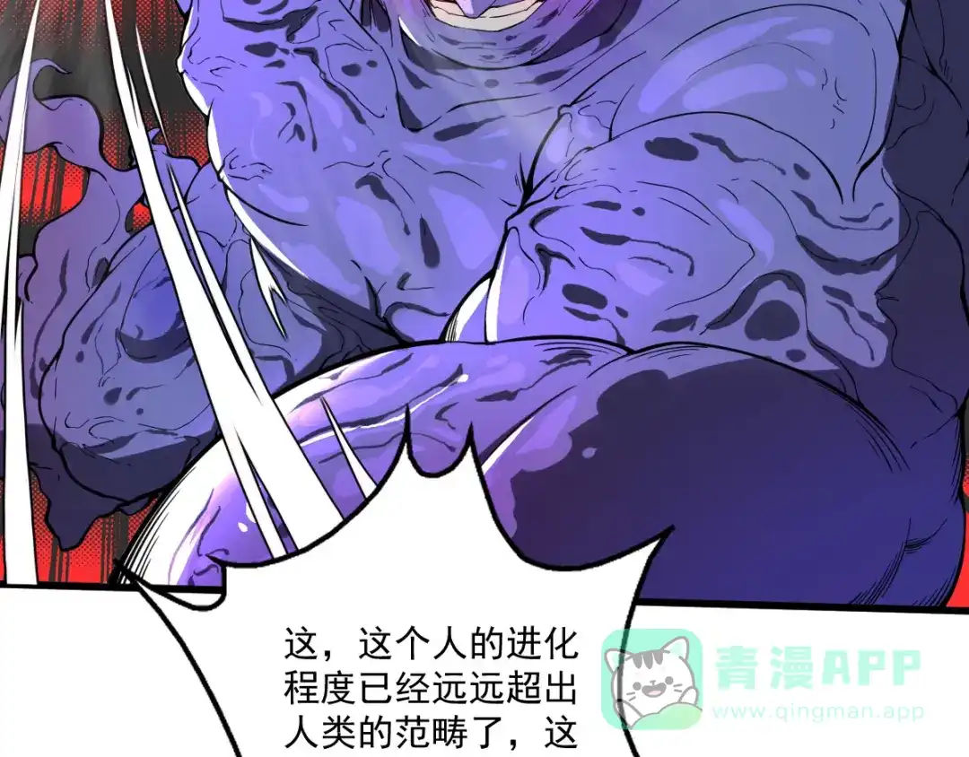 《我在末世送外卖》第十八话 战斗技能 第66页