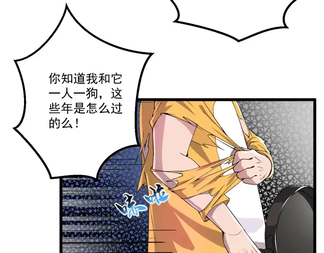 《我在末世送外卖》第十八话 战斗技能 第40页