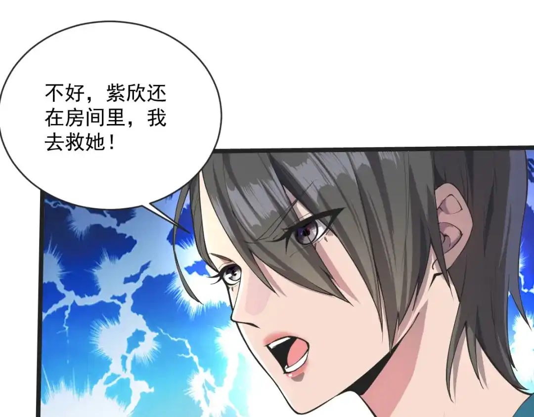 《我在末世送外卖》第十八话 战斗技能 第34页