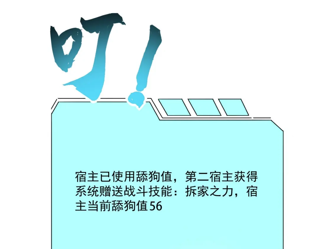 《我在末世送外卖》第十八话 战斗技能 第3页