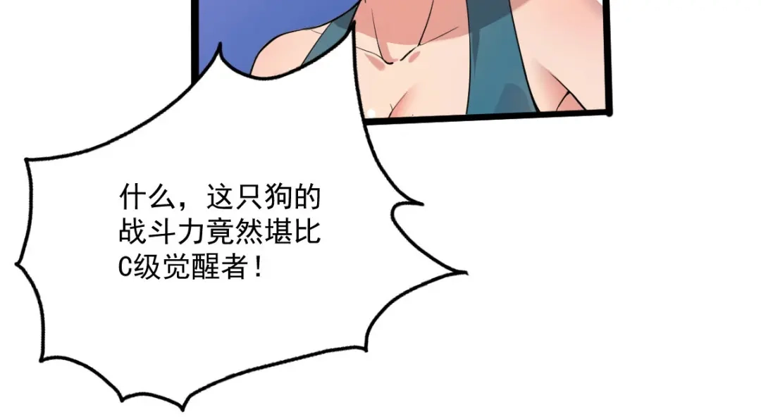 《我在末世送外卖》第十八话 战斗技能 第17页