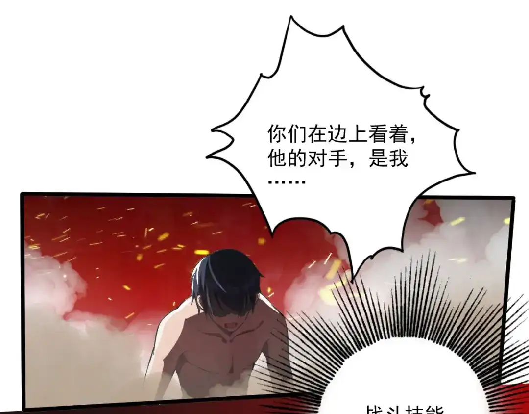 《我在末世送外卖》第十八话 战斗技能 第68页