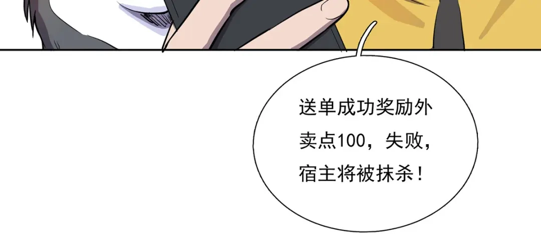 《我在末世送外卖》第一话 末世危机 第58页