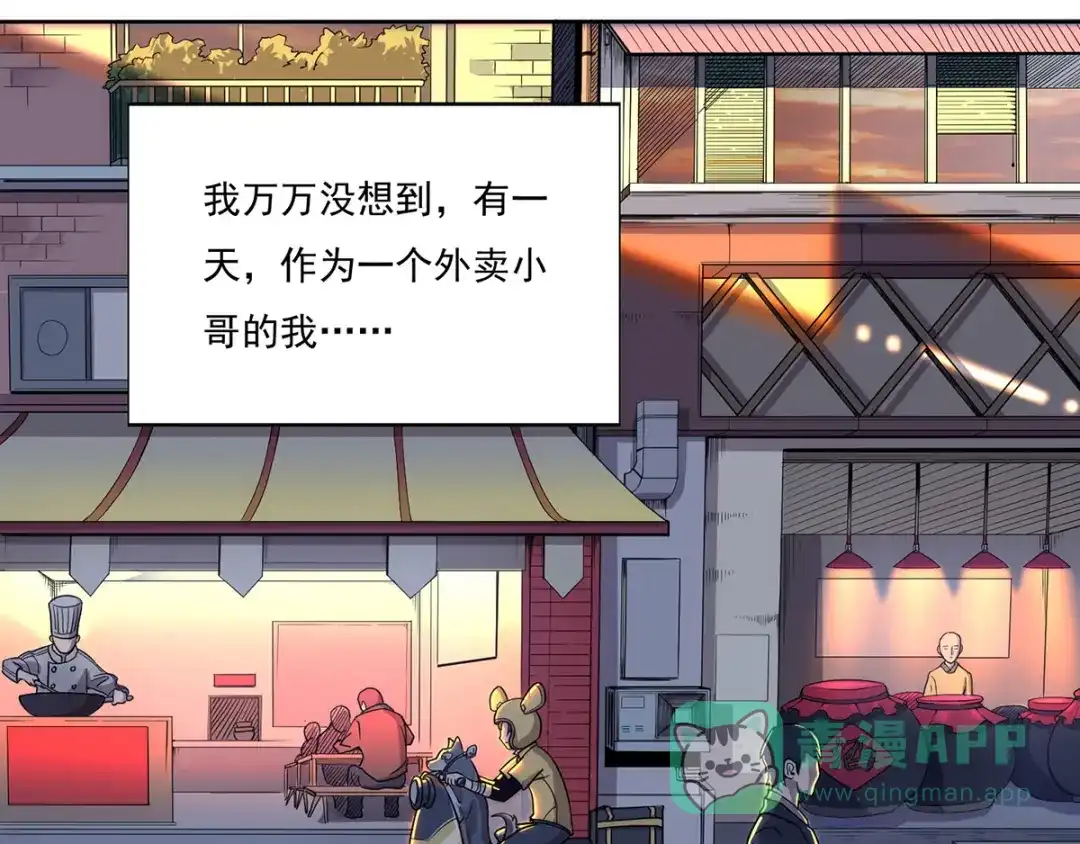 《我在末世送外卖》第一话 末世危机 第16页