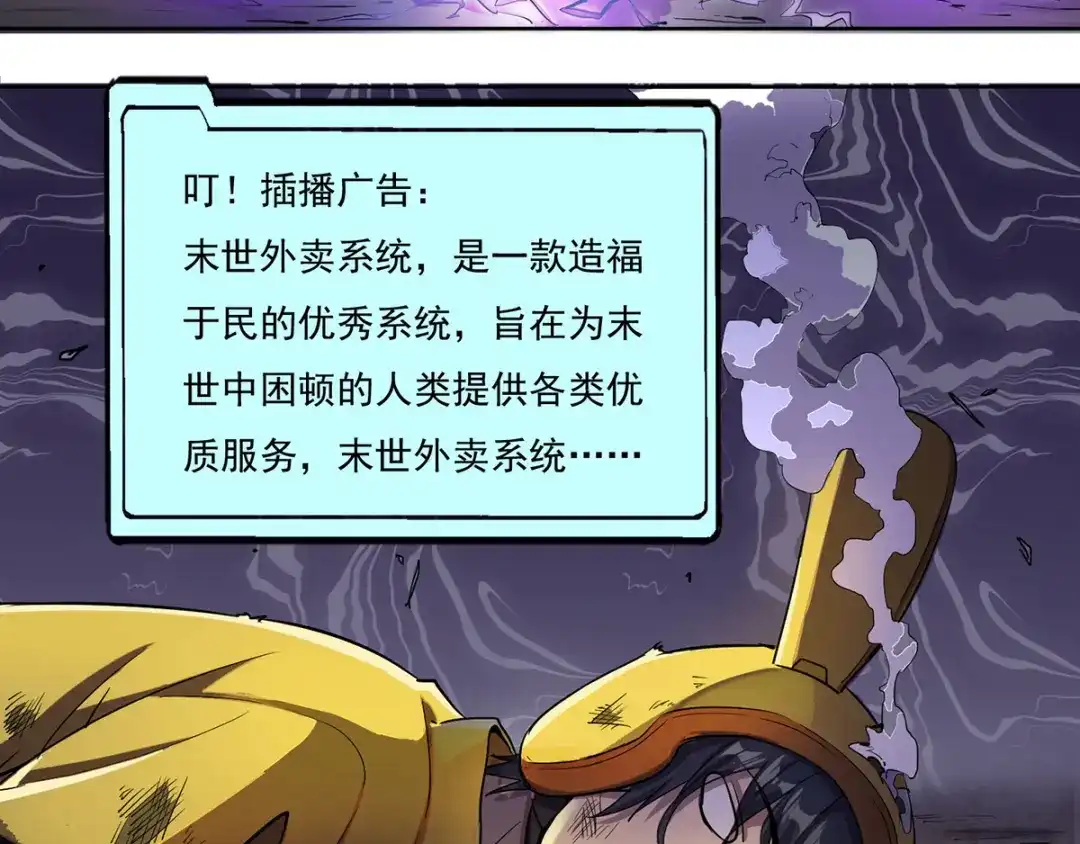 《我在末世送外卖》第一话 末世危机 第35页