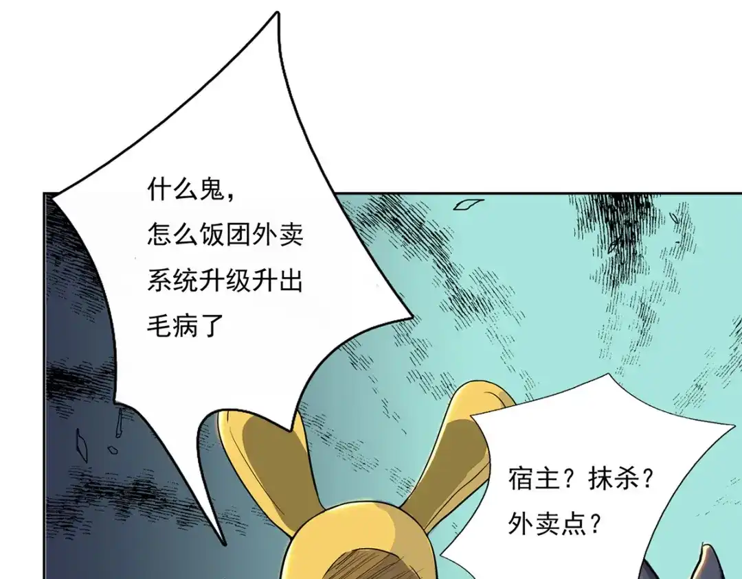 《我在末世送外卖》第一话 末世危机 第59页