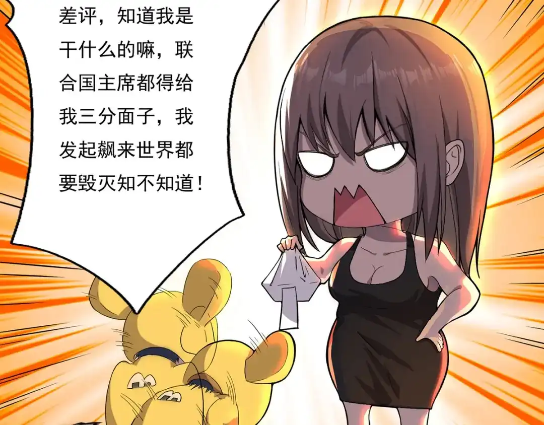 《我在末世送外卖》第一话 末世危机 第14页
