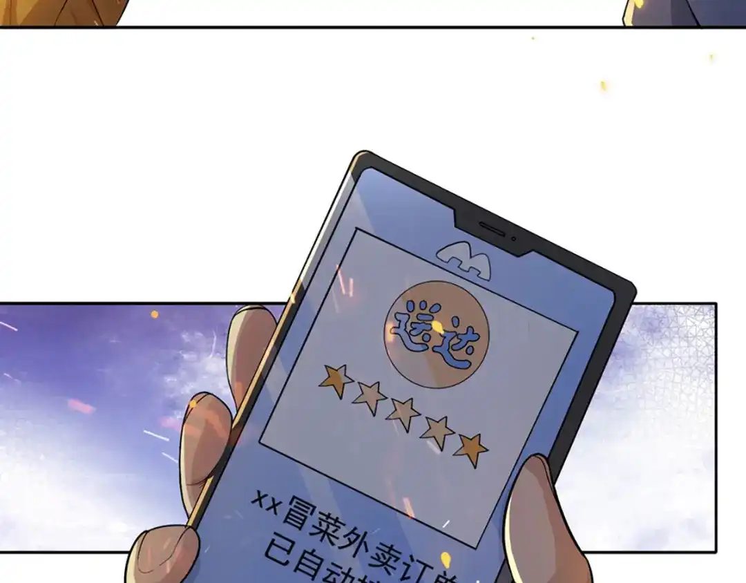 《我在末世送外卖》第一话 末世危机 第9页