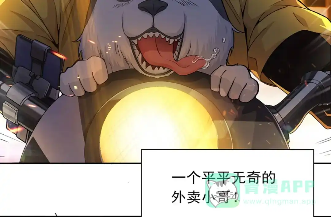 《我在末世送外卖》第一话 末世危机 第6页