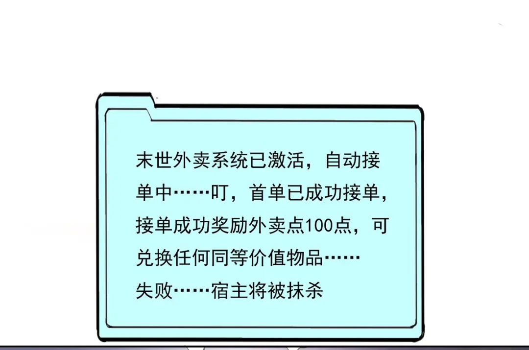 《我在末世送外卖》第一话 末世危机 第33页