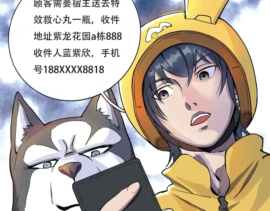 《我在末世送外卖》第一话 末世危机 第57页