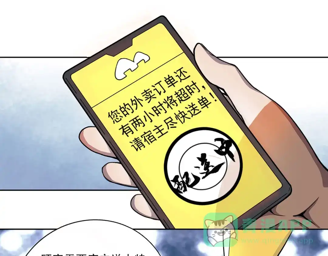 《我在末世送外卖》第一话 末世危机 第56页