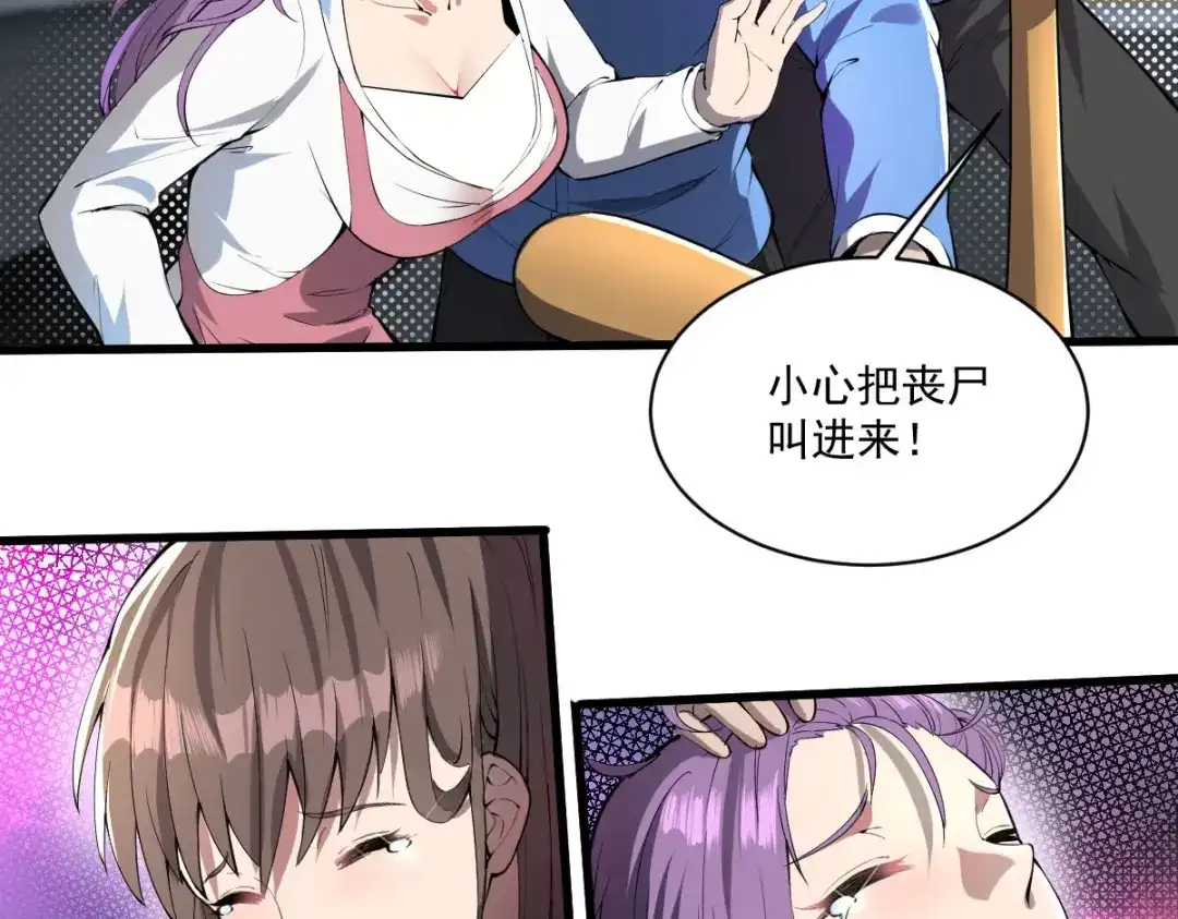 《我在末世送外卖》第十九话 反派登场 第18页