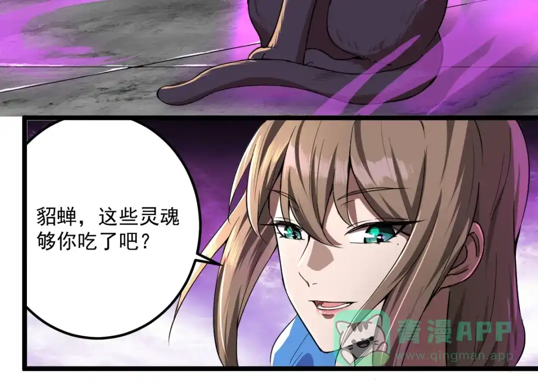 《我在末世送外卖》第十九话 反派登场 第36页