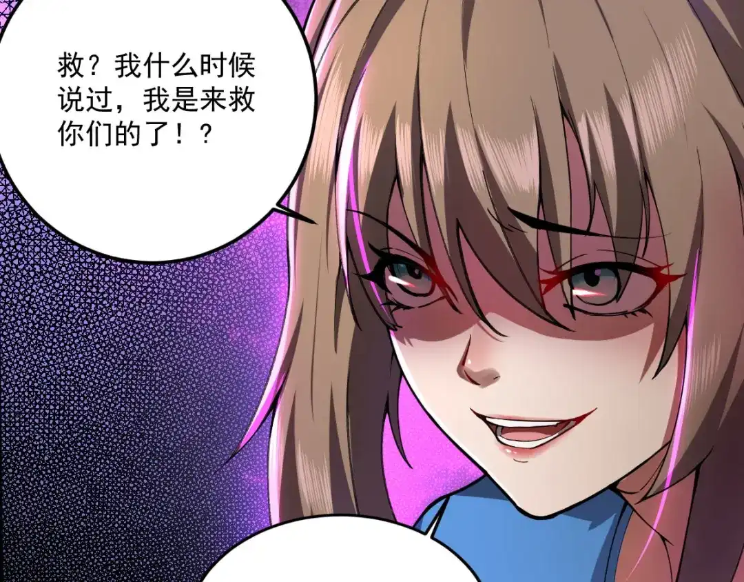 《我在末世送外卖》第十九话 反派登场 第49页