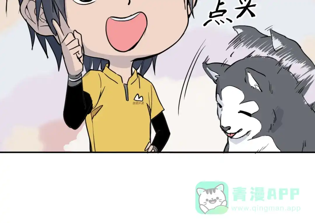 《我在末世送外卖》第十九话 反派登场 第56页