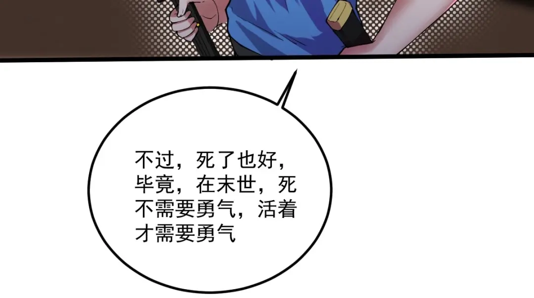 《我在末世送外卖》第十九话 反派登场 第44页