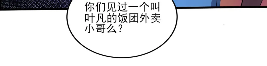 《我在末世送外卖》第十九话 反派登场 第50页