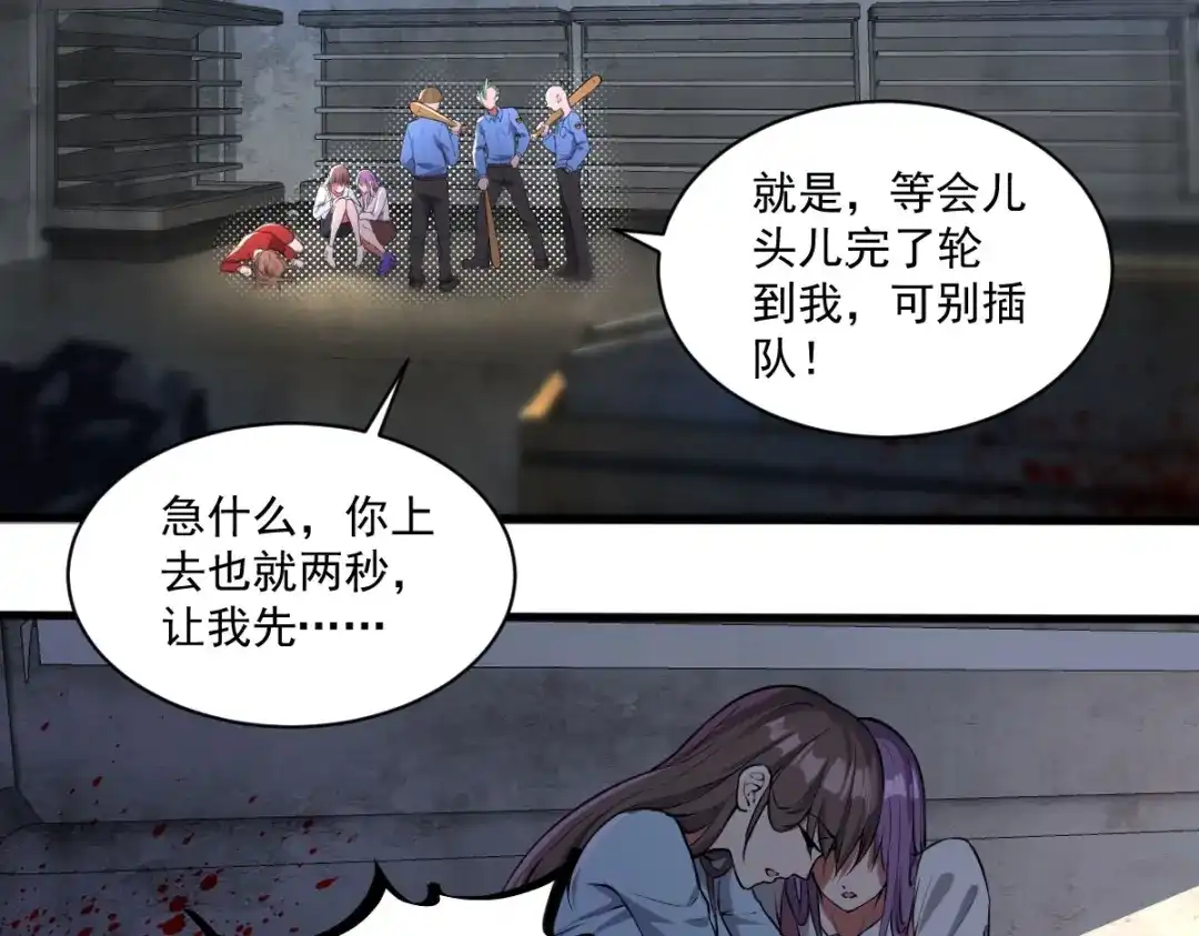《我在末世送外卖》第十九话 反派登场 第4页