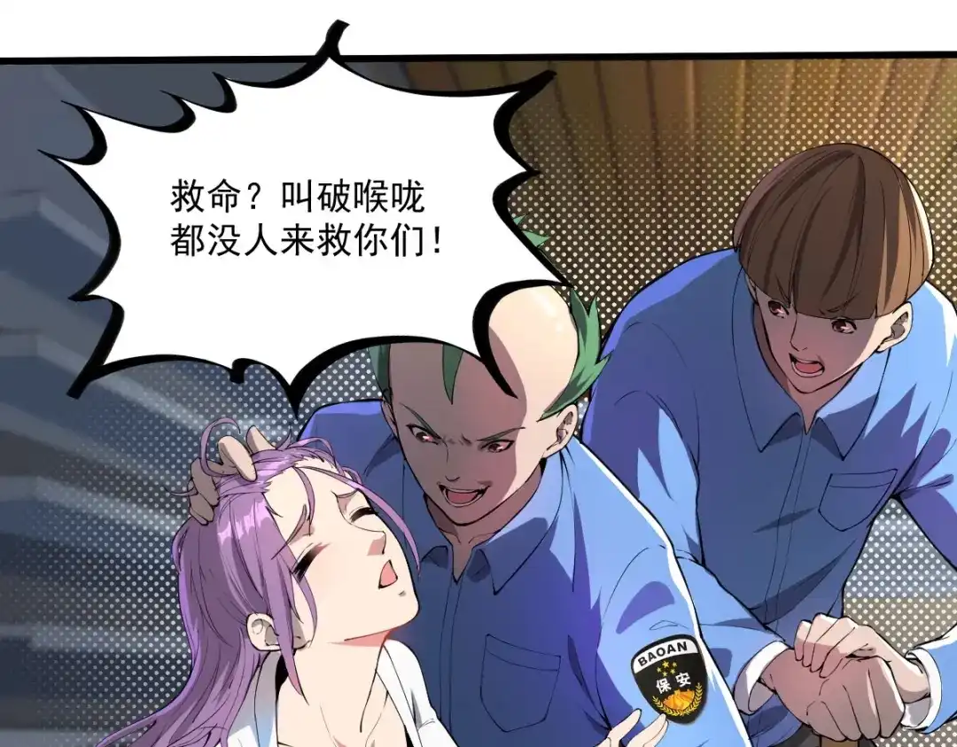 《我在末世送外卖》第十九话 反派登场 第17页