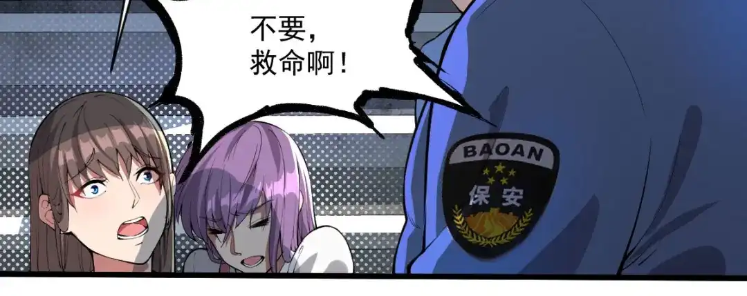 《我在末世送外卖》第十九话 反派登场 第15页