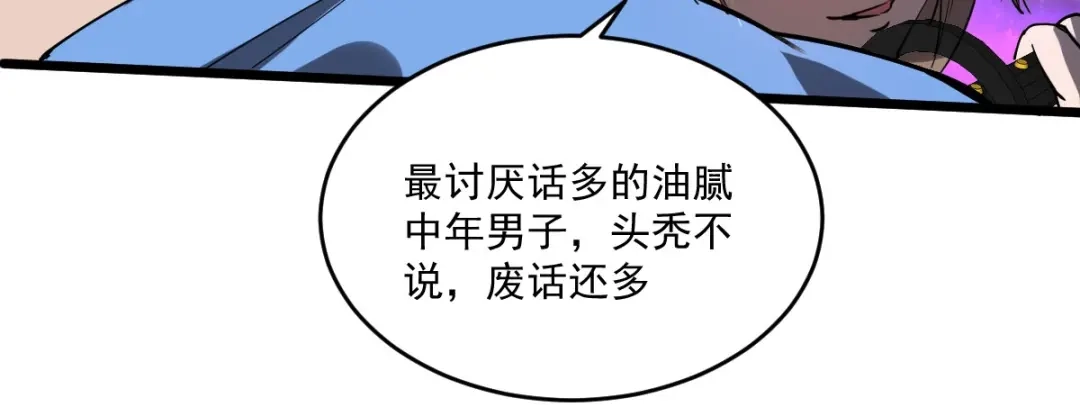 《我在末世送外卖》第十九话 反派登场 第24页