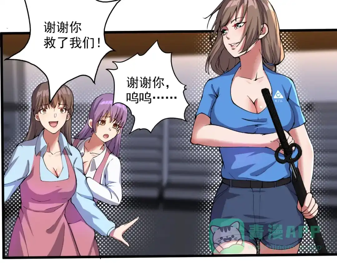 《我在末世送外卖》第十九话 反派登场 第46页